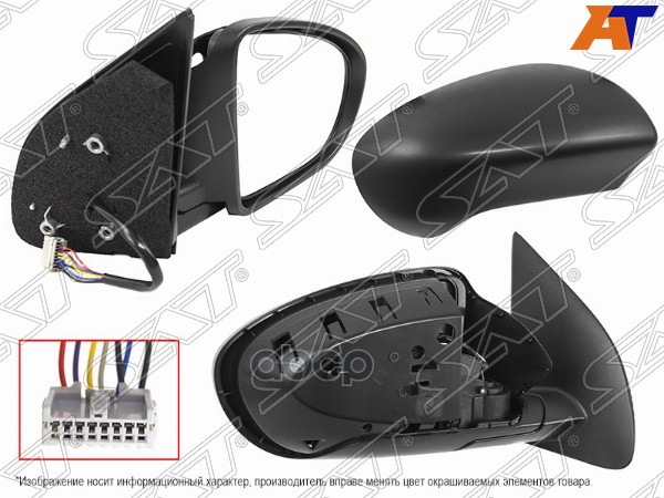 Зеркало Nissan Qashqai 06-13 / Dualis 07-14 (Справа/ Обогрев/ Регулировка/ Складывание/ 7 контактов) Sat арт. ST-DT65-940-1