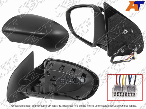 Зеркало Nissan Qashqai 06-13 / Dualis 07-14 (Слева/ Обогрев/ Регулировка/ Складывание/ 7 контактов) Sat арт. ST-DT65-940-2