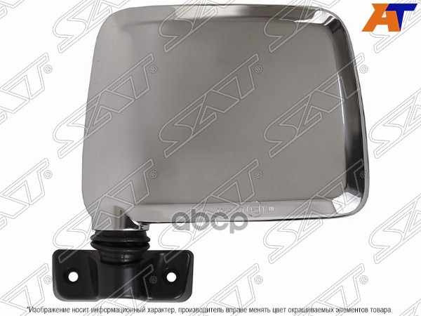 Зеркало Nissan Patrol 87-97 (Слева/ Механическое/ хром) Sat арт. ST-DT72-940-A2