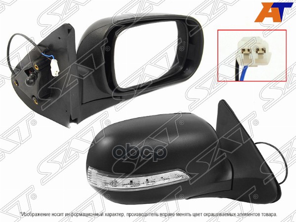 Зеркало Daewoo Nexia 94-16 (Справа/ Повторитель поворота/ 2 контакта) Sat арт. ST-DW25-940-A1