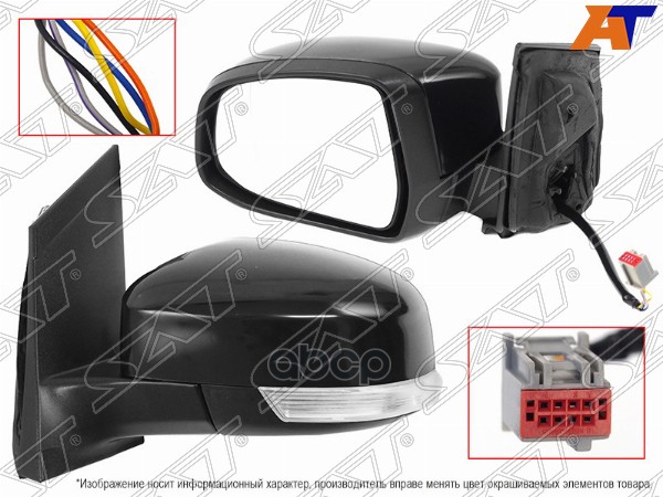 Зеркало Ford Focus 07-11 (Слева/ Обогрев/ Регулировка/ Повторитель поворота/ 6 контактов) Sat арт. ST-FDA5-940-2