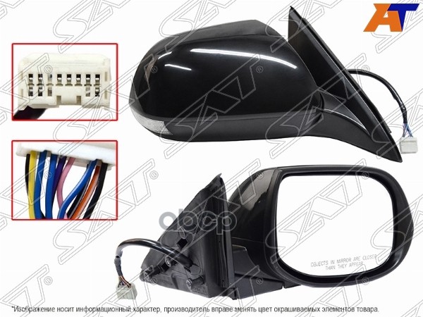 Зеркало Honda Accord 08-13 (Справа/ Обогрев/ Повторитель поворота/ Память/ 10 контактов) Sat арт. ST-HD29-940-1