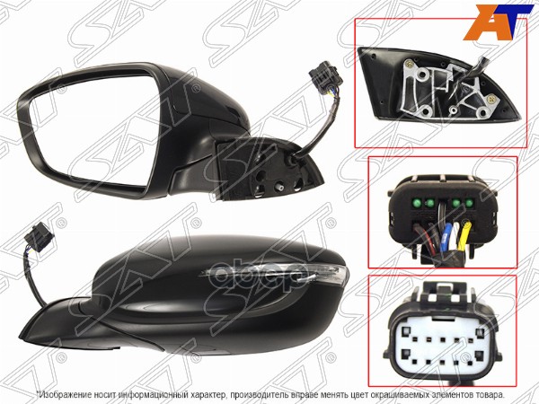 Зеркало Kia Cerato 13-16 / Forte 13-16 (Слева/ Обогрев/ Повторитель поворота/ 6 контактов) Sat арт. ST-KA45-940-2