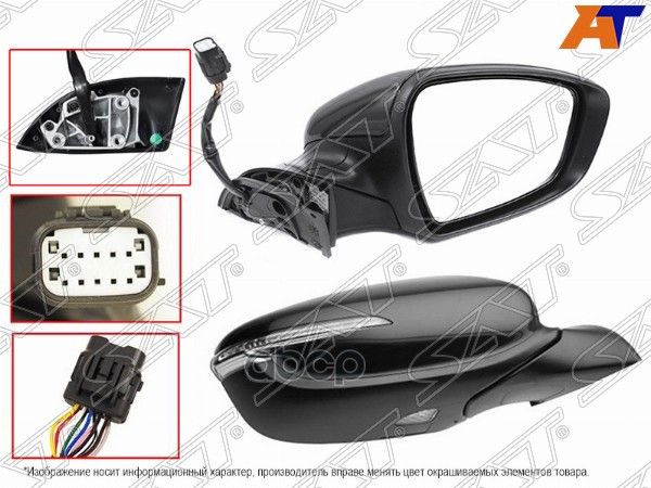 Зеркало Kia Cerato 13-16 / Forte 13-16 (Справа/ Обогрев/ Повторитель поворота/ Складывание/ Подсветк Sat арт. ST-KA45-940-A1