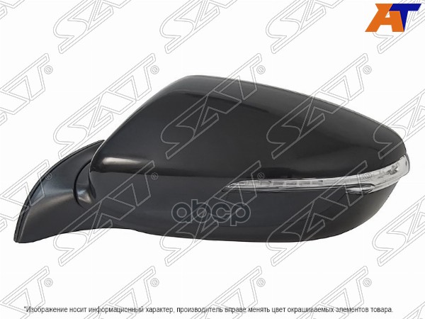 Зеркало Kia Cerato 16-20 (Слева/ Обогрев/ Повторитель поворота/ 6 контактов) Sat арт. ST-KA45-940-B2