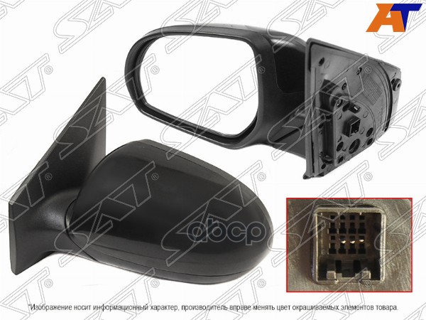 Зеркало Kia Rio 11-17 (Слева/ Регулировка/ 3 контакта) Sat арт. ST-KA47-940-2