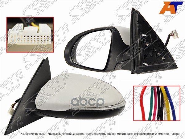Зеркало Kia K5 15-19 / Optima 16-21 (Слева/ Обогрев/ Повторитель поворота/ Складывание/ 8 контактов) Sat арт. ST-KA51-940-2