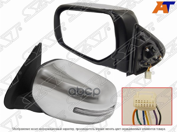 Зеркало Mitsubishi L200 15-19 (Спереди/ Слева/ Регулировка/ Повторитель поворота/ Складывание/ 7 кон Sat арт. ST-MB94-940-2
