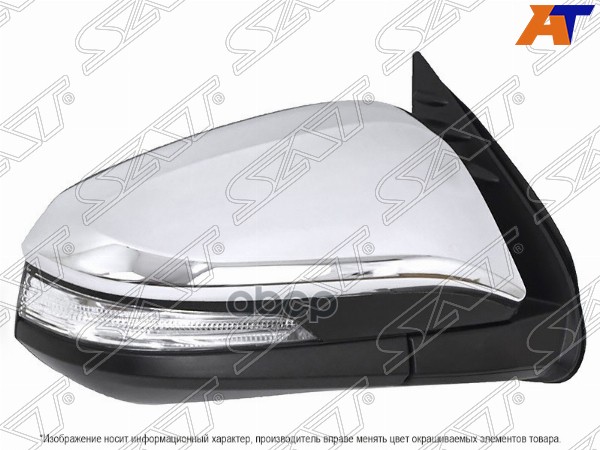 Зеркало Toyota Hilux Pick Up 15-20 (Справа/ Регулировка/ Повторитель поворота/ Складывание/ 7 контак Sat арт. ST-TY98-940-1