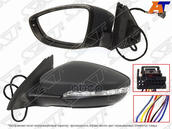 Зеркало Volkswagen Jetta 10-19 (Слева/ Обогрев/ Регулировка/ Повторитель Поворота/ 8 Контактов) Sat арт. ST-VW27-940-2