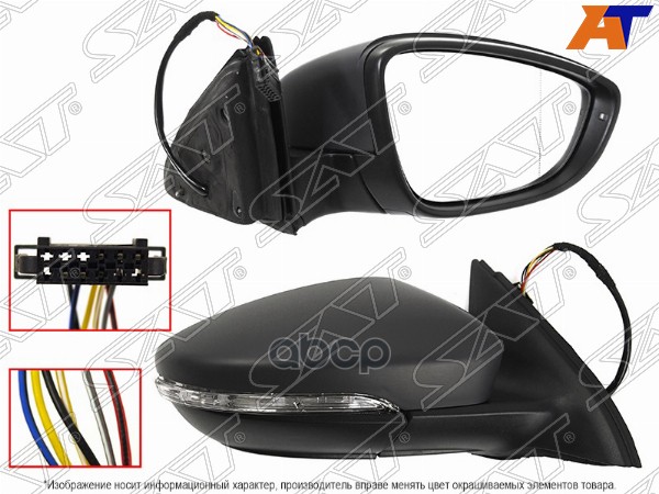 Зеркало Volkswagen Jetta 10-19 (Справа/ Обогрев/ Повторитель поворота/ 6 контактов) Sat арт. ST-VW27-940-A1
