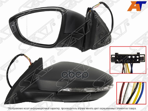 Зеркало Volkswagen Jetta 10-19 (Слева/ Обогрев/ Повторитель поворота/ 6 контактов) Sat арт. ST-VW27-940-A2