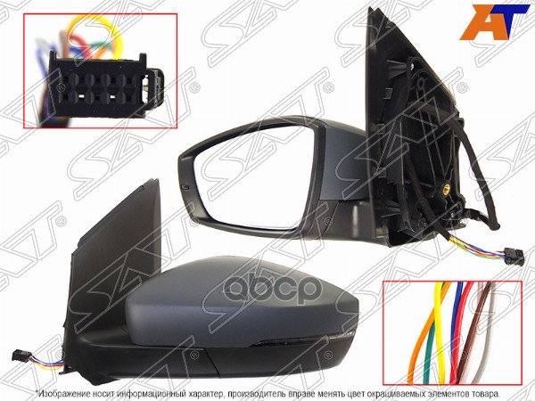 Зеркало Volkswagen Polo 09-20 (Слева/ Обогрев/ Повторитель поворота/ Складывание/ 8 контактов) Sat арт. ST-VWP5-940-G2