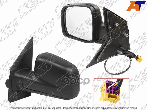 Зеркало Volkswagen Transporter 03-09 (Слева/ Обогрев/ Регулировка/ 5 контактов) Sat арт. ST-VWT5-940-2