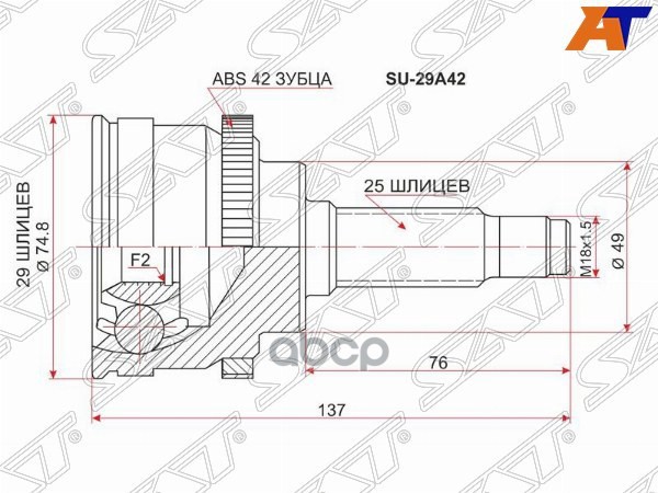 Шрус (Спереди/ Наруж) Suzuki Aerio 01-07 / Baleno 95-02 / Liana 01-07 Sat арт. SU-29A42