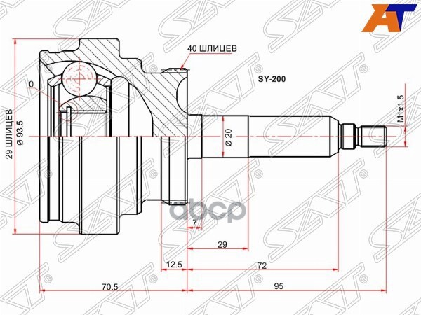 Шрус (Спереди/ Наруж) SsangYong Actyon 05-10 / Actyon Sports 06-16 Sat арт. SY-200