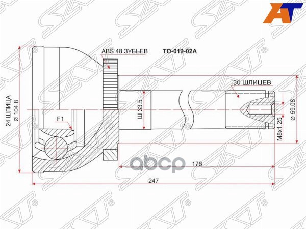 Шрус (Спереди/ Наруж) Toyota Land Cruiser (J80) 89-97 Sat арт. TO-019-02A