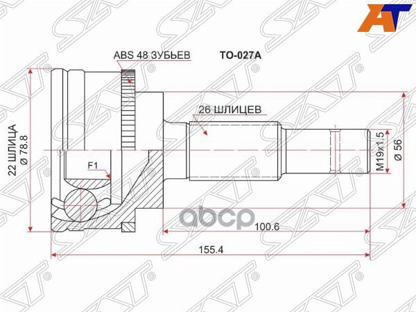 Шрус (Спереди/ Наруж) Toyota Corolla II 90-99 / Corsa 90-99 Sat арт. TO-027A