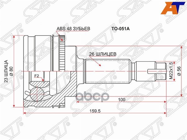 Шрус (Спереди/ Наруж) Toyota Avensis (T220) 97-03 Sat арт. TO-051A