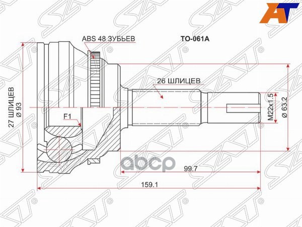 Шрус (Спереди/ Наруж) Lexus RX 03-06 / Toyota Avensis 03-08 Sat арт. TO-061A