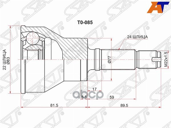 Шрус (Спереди/ Наруж) Daihatsu Be-Go 06-16 / Terios 06- Sat арт. TO-085