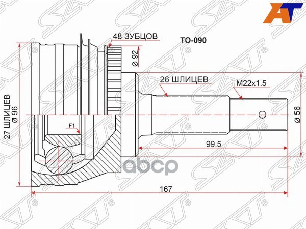 Шрус (Спереди/ Наруж) Toyota Lite Ace 96-07 / Lite Ace Noah 96-01 Sat арт. TO-090