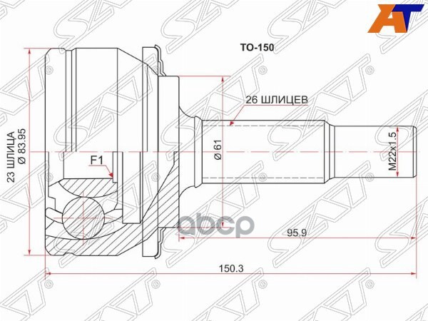 Шрус (Спереди/ Наруж) Toyota Corolla (E150) 06-13 / Auris 06-12 Sat арт. TO-150