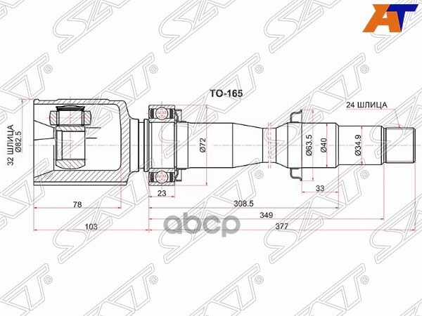 Шрус (Спереди/ Справа/ Внутр) Toyota Camry (XV50) 11-21 / Camry UAE/USA 11-17 Sat арт. TO-165
