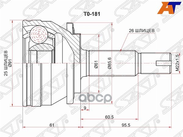 Шрус (Спереди/ Наруж) Toyota Corolla (E180) 12-19 / Daihatsu Altis 12-17 / Toyota Auris 12-18 Sat арт. TO-181