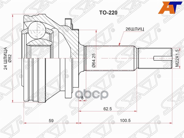 Шрус (Спереди/ Наруж) Toyota Camry (XV50,XV70) 17-22 / RAV4 (XA50) 18- Sat арт. TO-220