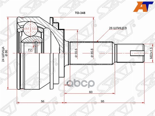 Шрус (Спереди/ Наруж) Toyota Yaris 05-13 Sat арт. TO-348