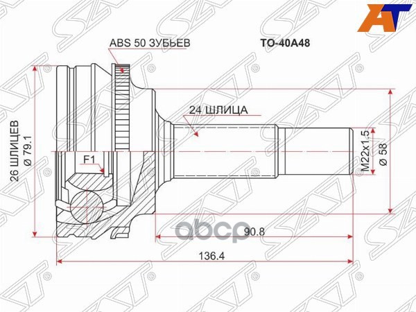 Шрус (Спереди/ Наруж) Toyota Vitz 99-05 / Echo 99-02 Sat арт. TO-40A48
