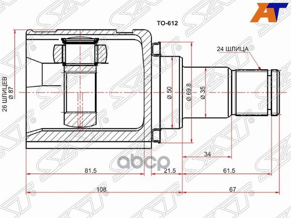 Шрус (Спереди/ Слева/ Внутр) Toyota Avensis (T250) 03-08 / Corolla 00-07 Sat арт. TO-612