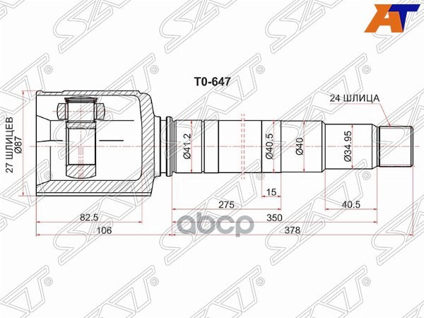 Шрус (Спереди/ Справа/ Внутр) Toyota Camry (XV40,XV50) 06-17 / Lexus ES 06-18 / Toyota Avalon 12-18 Sat арт. TO-647