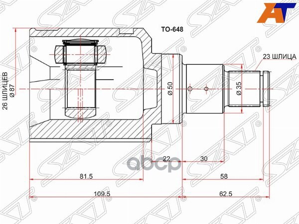 Шрус (Спереди/ Слева/ Внутр) Lexus RX 03-09 / Toyota Harrier (XU30) 03-13 Sat арт. TO-648