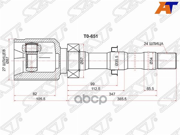 Шрус (Спереди/ Справа/ Внутр) Toyota RAV4 (XA30,XA40) 05-19 / Alphard (H20) 08-15 / Estima 06- / Van Sat арт. TO-651