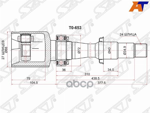 Шрус (Спереди/ Справа/ Внутр) Lexus RX 08-15 / Toyota Camry 01-18 Sat арт. TO-653