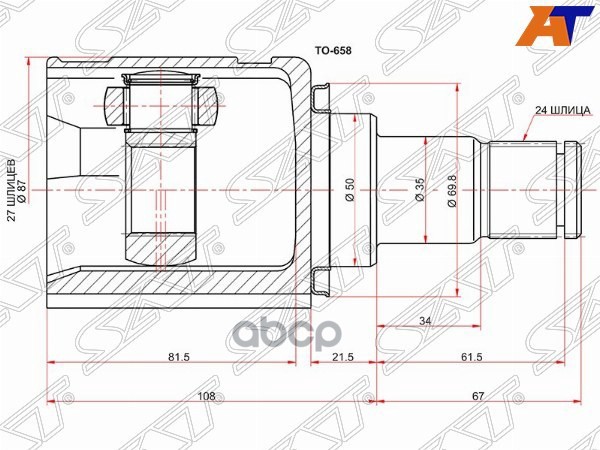 Шрус (Спереди/ Слева/ Внутр) Toyota Camry (XV40,XV50) 06-17 / Lexus ES 06-18 Sat арт. TO-658