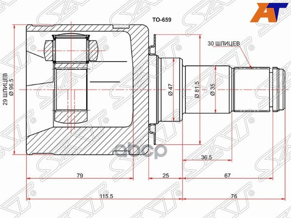 Шрус (Спереди/ Внутр) Toyota Hilux Pick Up 04-20 / Fortuner 04-15 Sat арт. TO-659