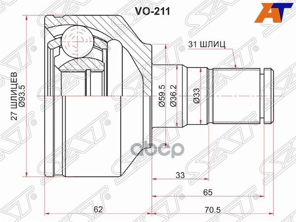 Шрус Внутренний Lh Volvo Xc60 09-/Xc90 03-14/Xc70 Ii 07-16 Sat арт. VO-211