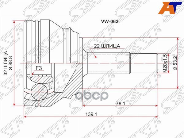 Шрус (Спереди/ Наруж) Chery Amulet A15 03-10 Sat арт. VW-062