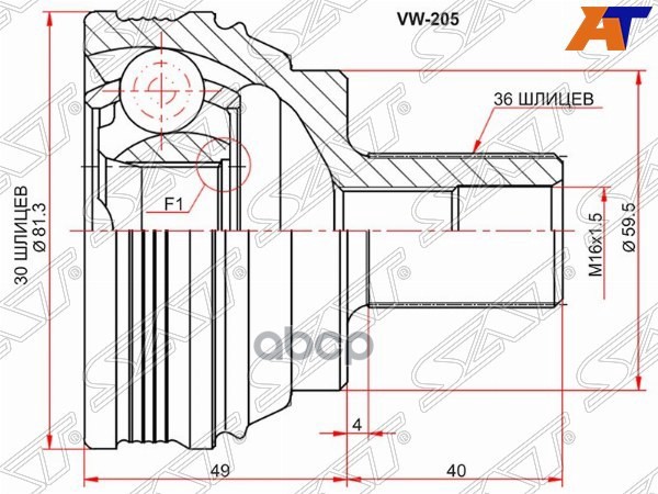 Шрус (Спереди/ Наруж) Skoda Octavia 00-13 / Volkswagen Golf 03-16 / SEAT Altea 04-15 / Leon 05-12 / Sat арт. VW-205