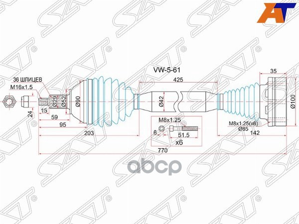 Привод в сборе RH VOLKSWAGEN POLO 10- МКПП 4D (RUS) Sat арт. VW-5-61