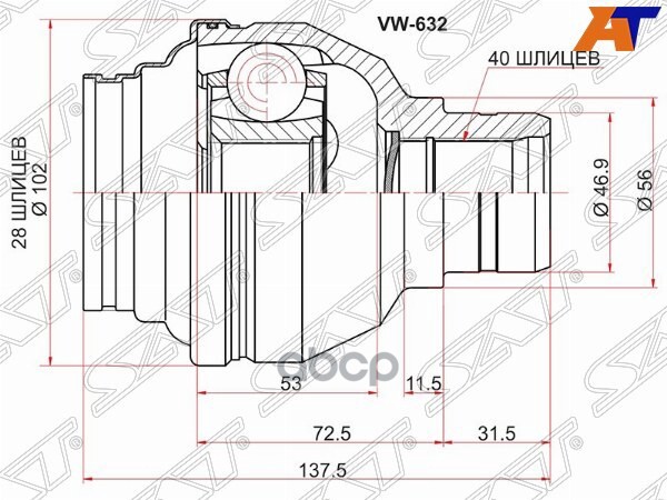 Шрус (Спереди/ Внутр) Audi A3 03-13 / Q3 11-19 Sat арт. VW-632