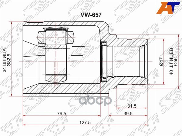 Шрус (Спереди/ Справа/ Внутр) Audi A3 16-19 / Q3 11-19 Sat арт. VW-657