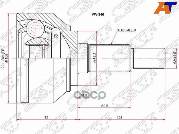 Шрус (Спереди/ Наруж) Audi Q7 05-15 / Volkswagen Touareg 02-10 Sat арт. VW-846