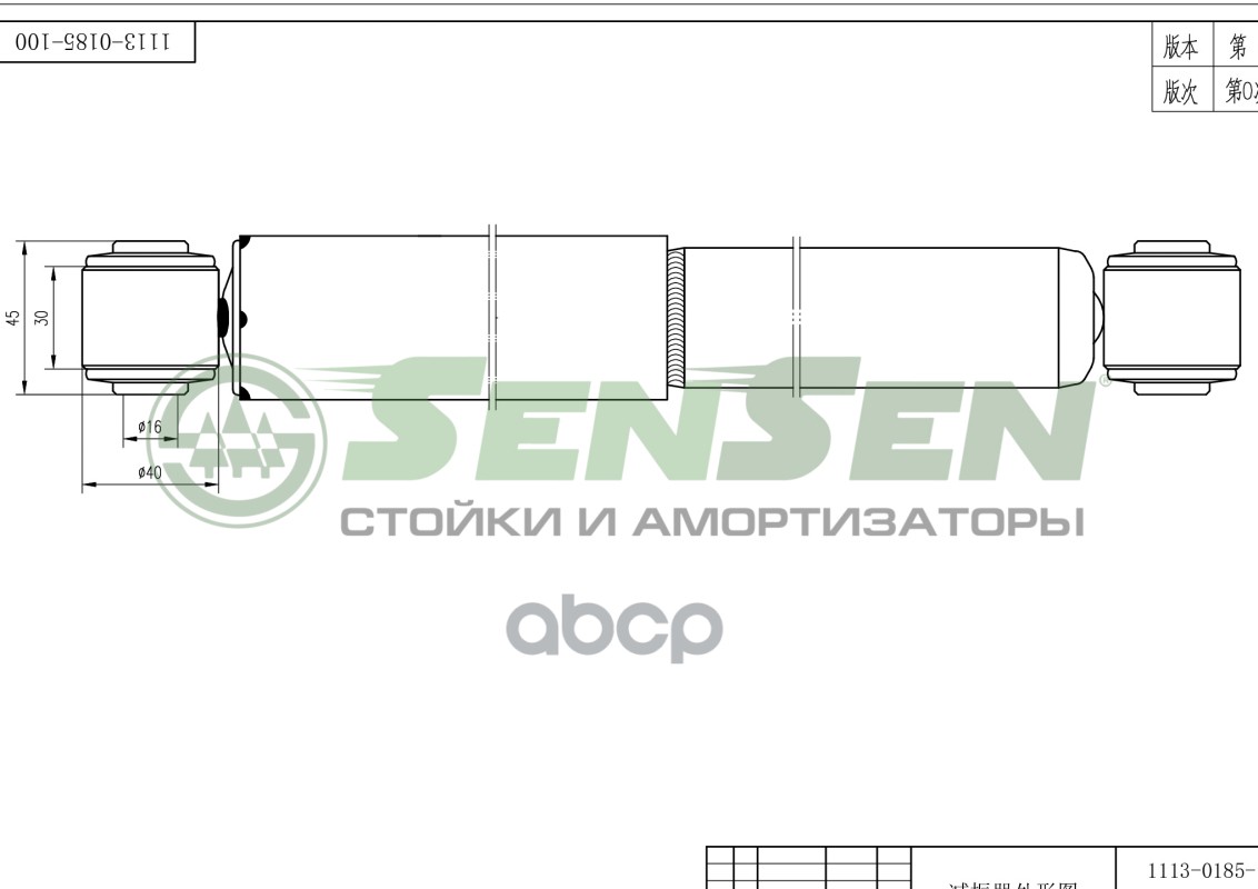 Амортизатор задний L=R (масл.) Peugeot Partner (96-12)/Citroen Berlingo (96-12) SENSEN 1113-0185 Sensen арт. 1113-0185