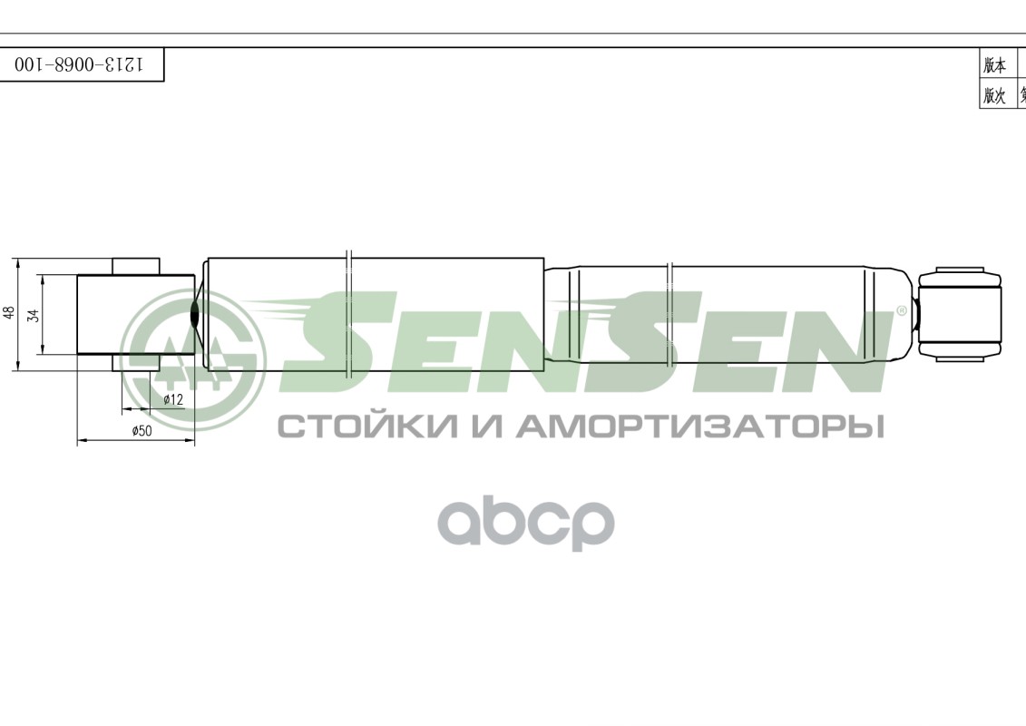 Амортизатор задний L=R (газ.) OPEL ASTRA G 98-05 SENSEN 1213-0068 Sensen арт. 1213-0068