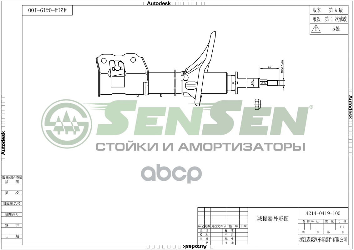 Амортизатор Mitsubishi Carisma 05/95-02/99(V=1.8,1.8Gdi)/Volvo S40 Пер.прав.газ. Sensen арт. 4214-0419