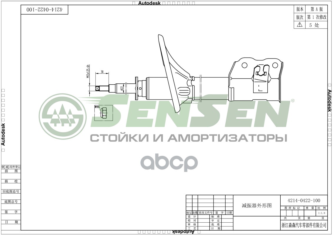 Амортизатор MITSUBISHI CARISMA 03/99- пер.лев.газ. SENSEN 42140422 Sensen арт. 4214-0422